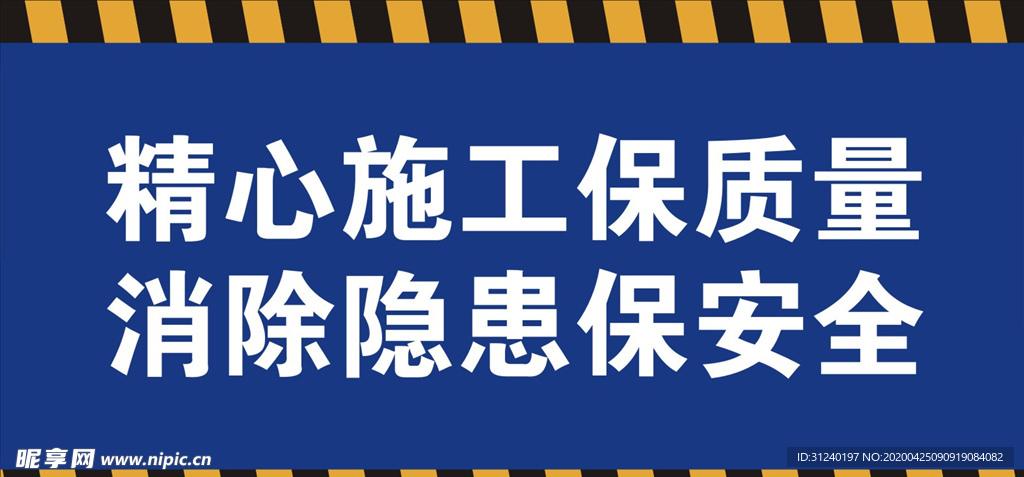 工地警示牌