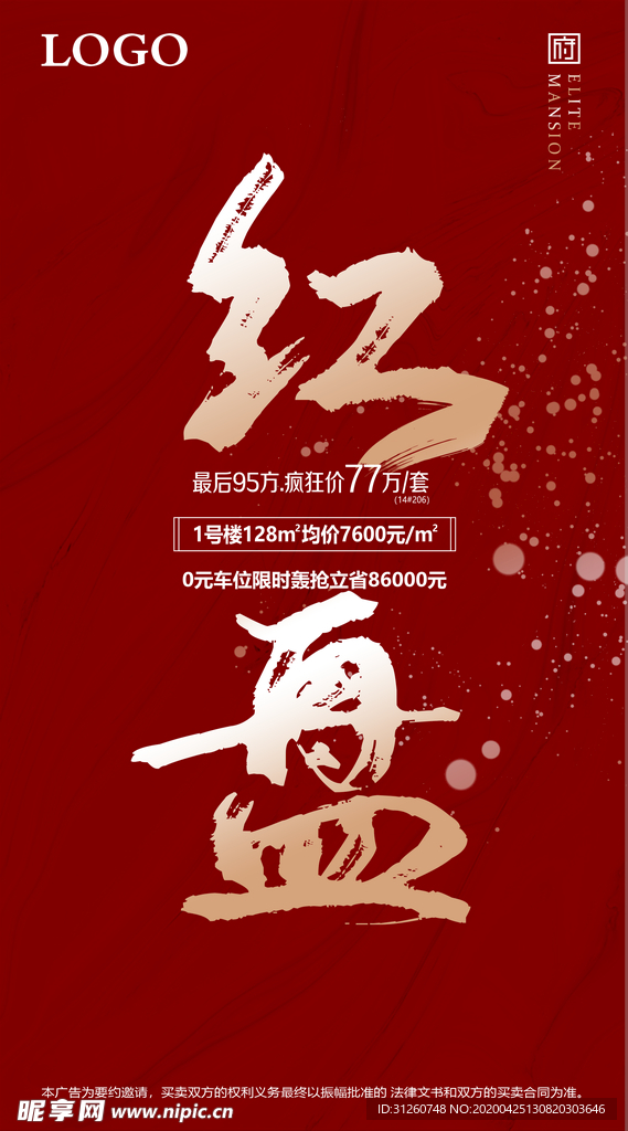 红盘  房开推广海报