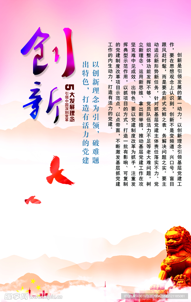 创新