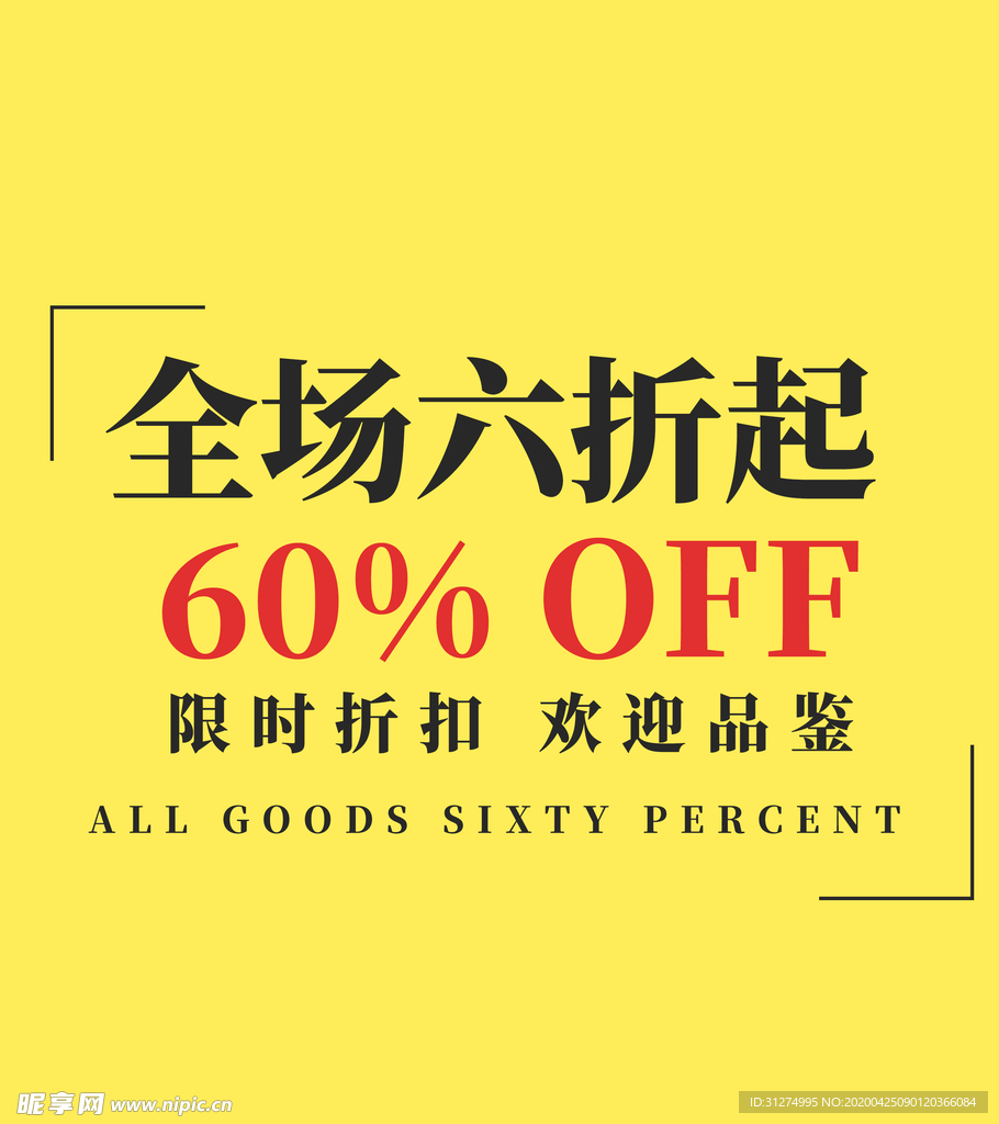 折扣标签