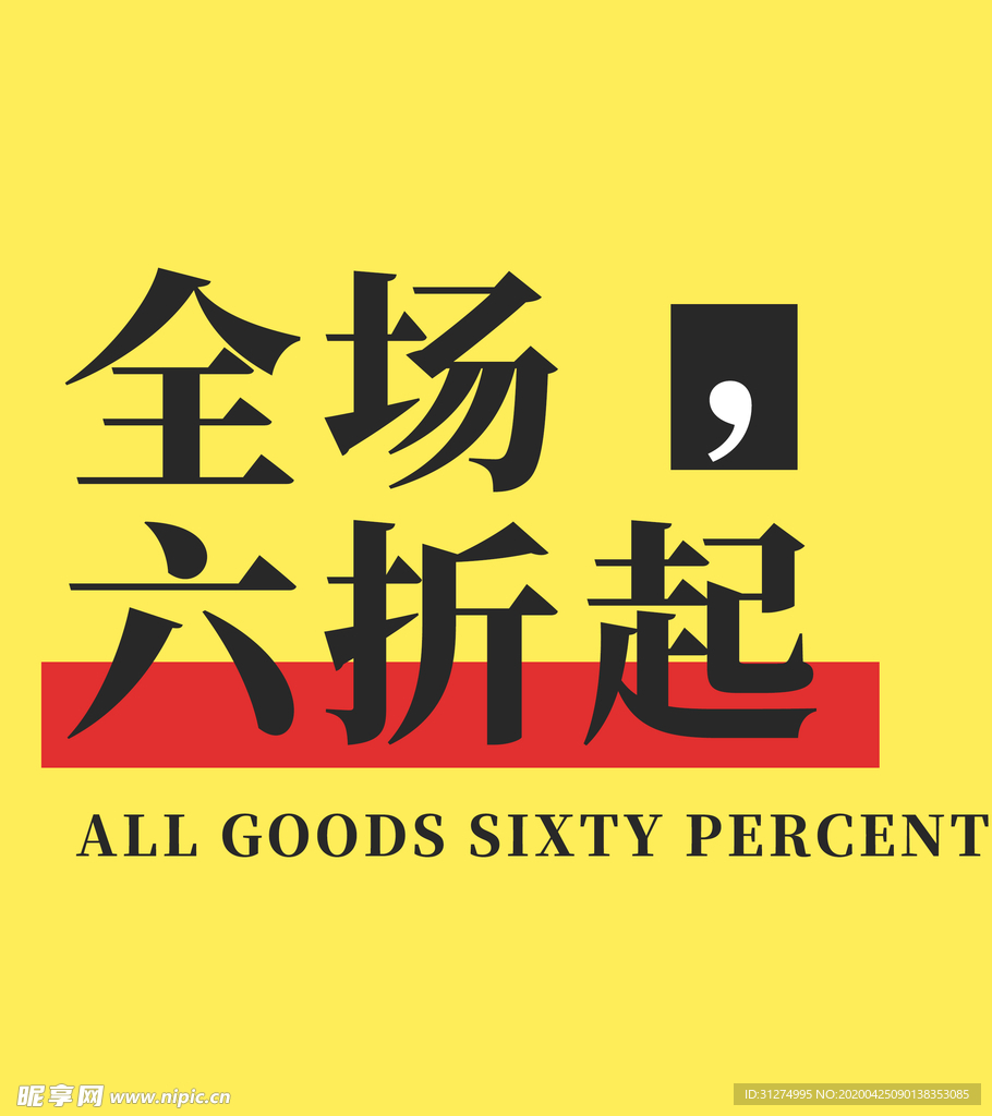 折扣标签