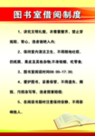 借阅制度