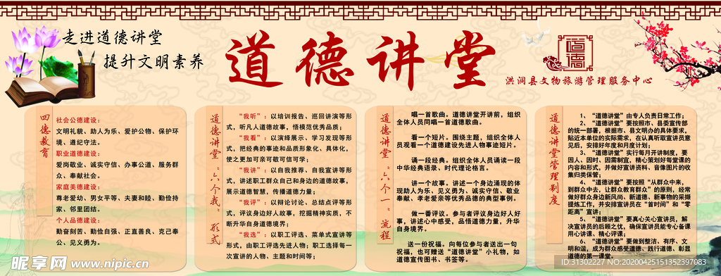 道德讲堂