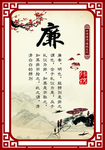 清正廉洁