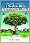 关爱未成年人