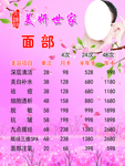 美妍世家 面部美容