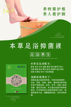 本草足浴抑菌液 苗帮 馨康