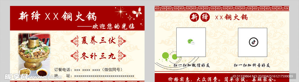 火锅名片