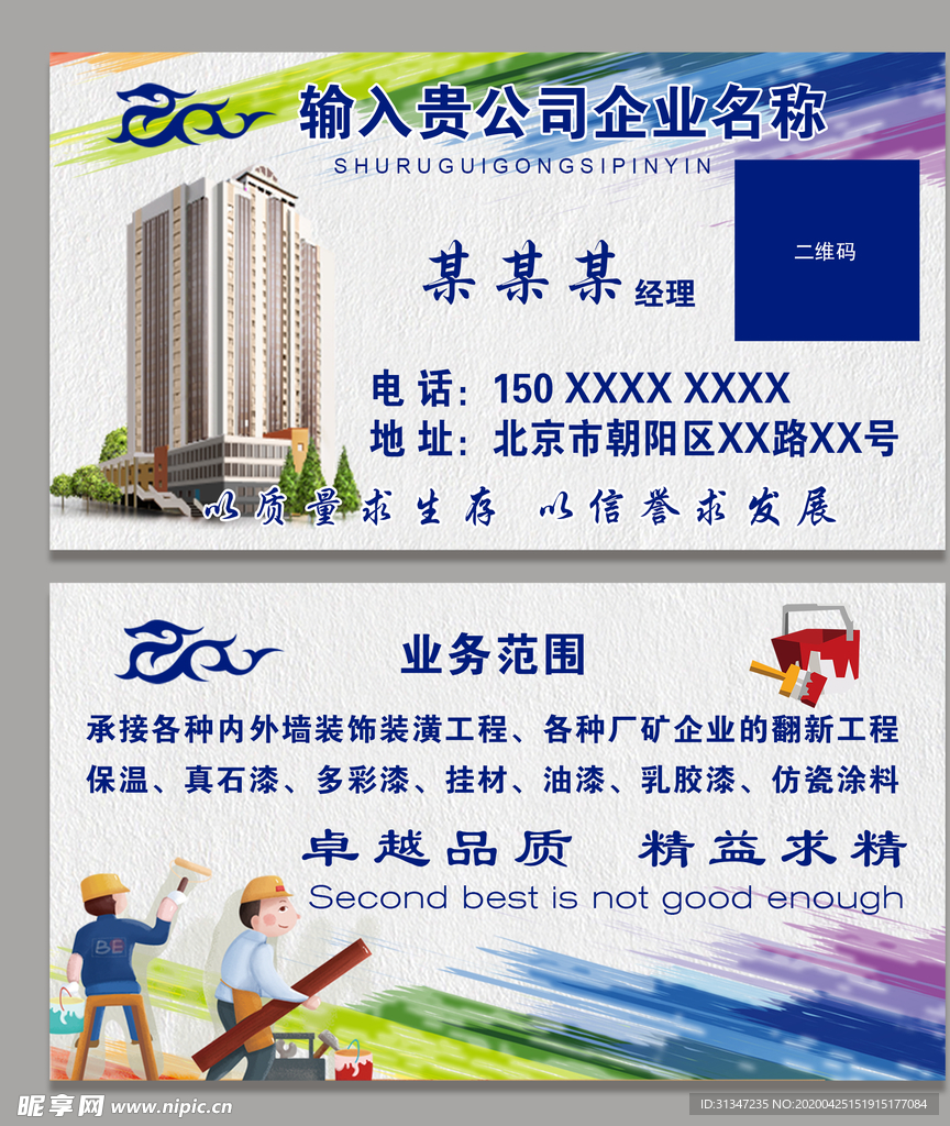 建筑装饰工程队名片