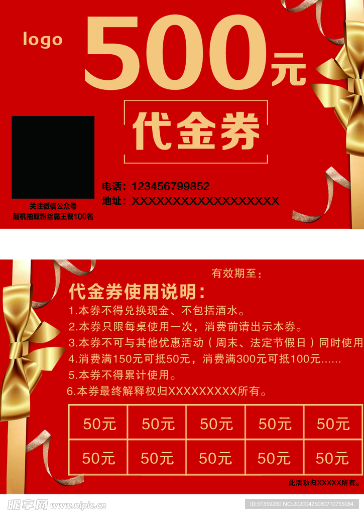 代金券