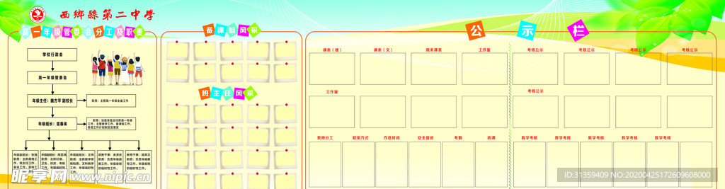 学校办公室公示牌