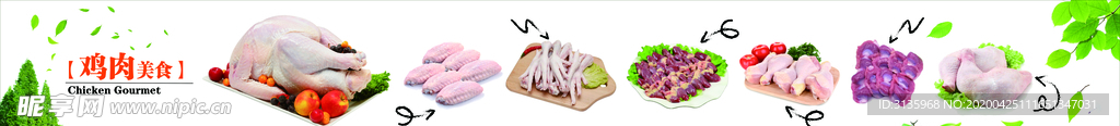 鸡货