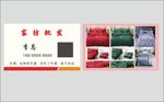 家纺名片
