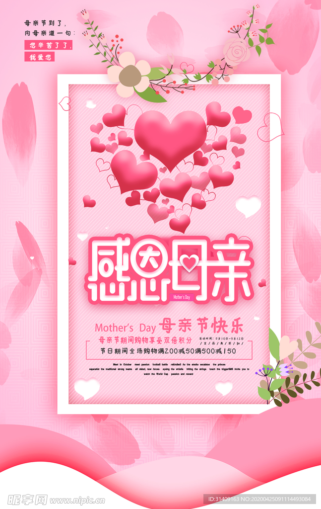 母亲节