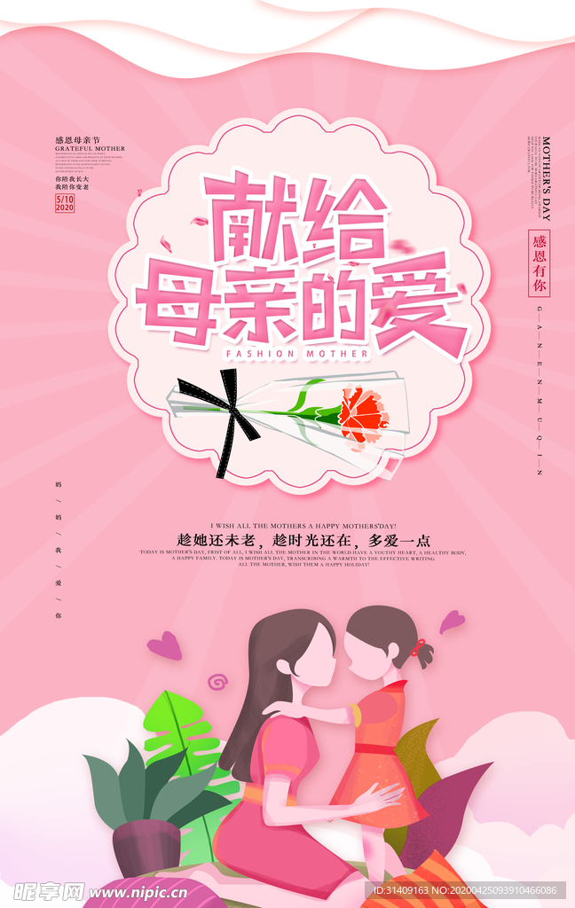 母亲节