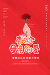 母亲节