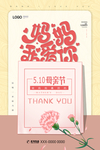 母亲节