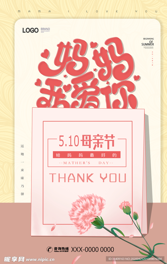 母亲节