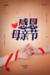 母亲节