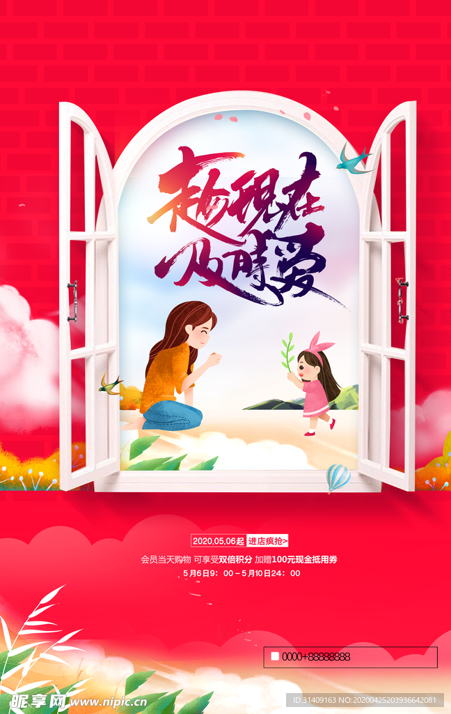 母亲节