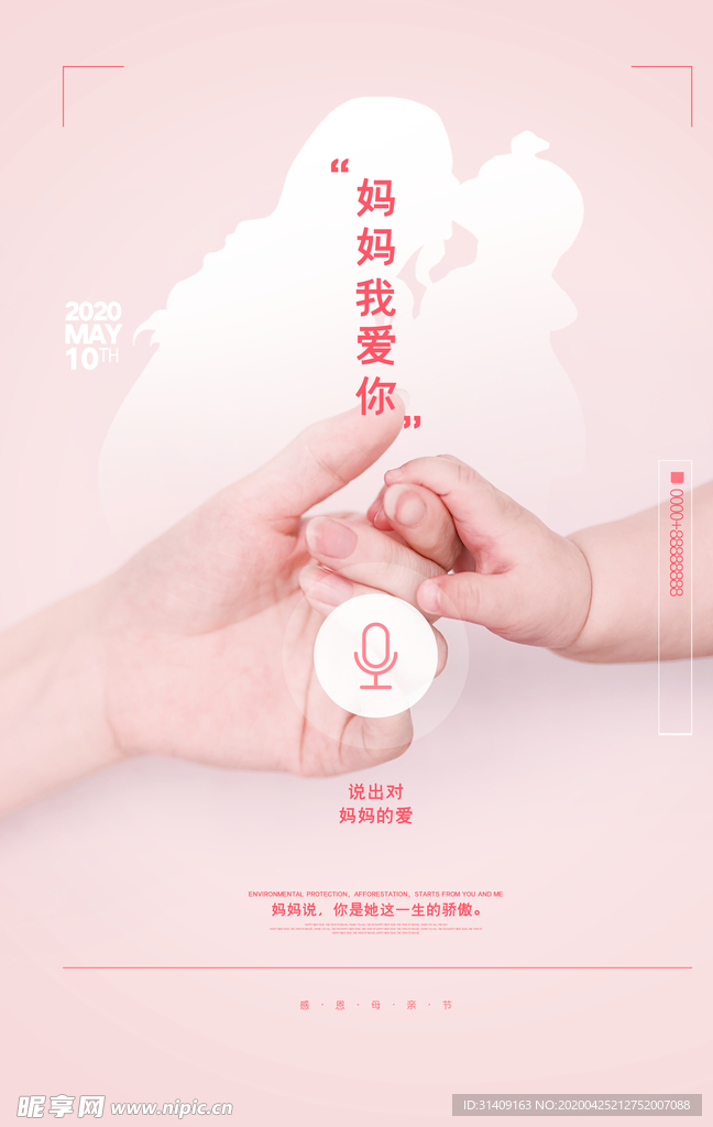 母亲节