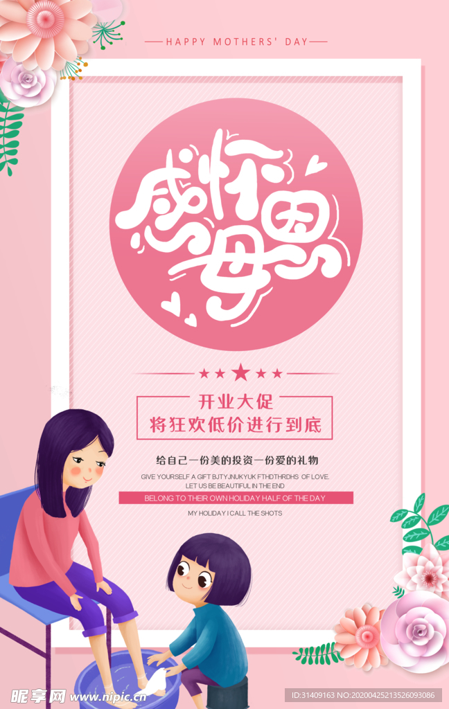 母亲节