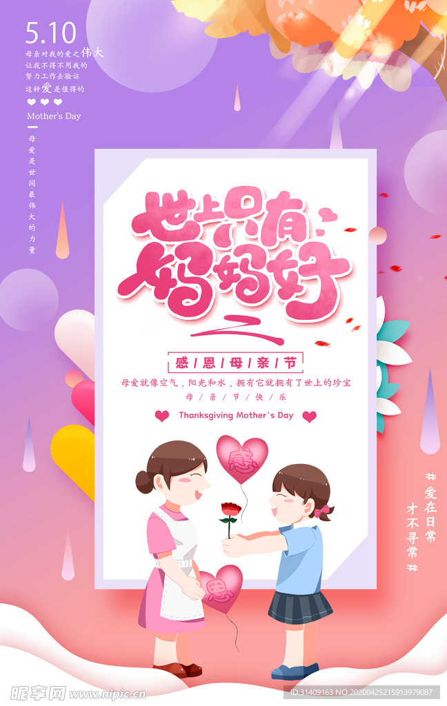 母亲节