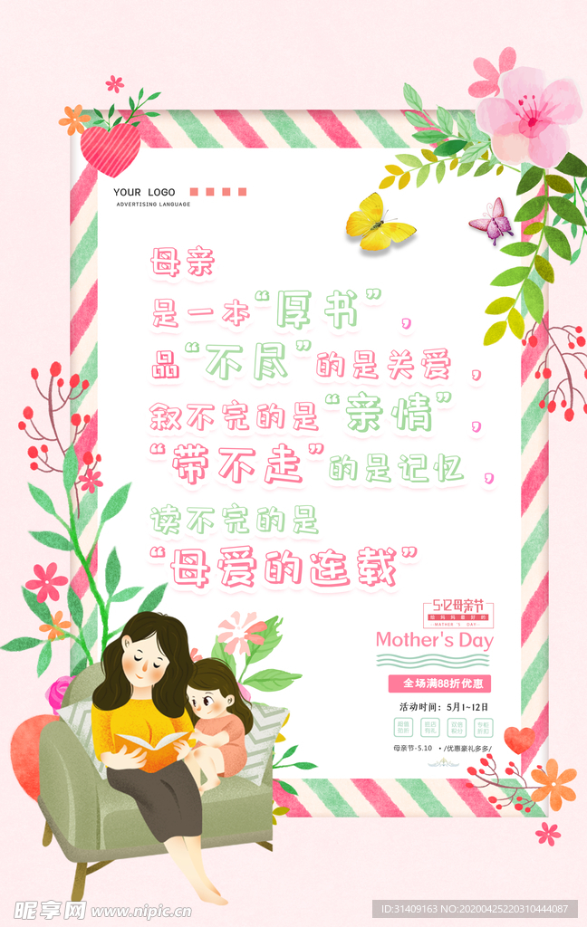 母亲节