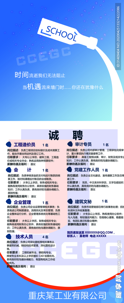 企业招聘展架