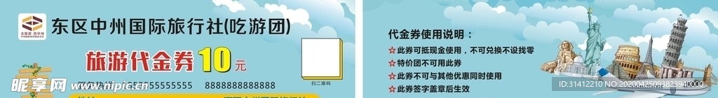 旅行社  体验券