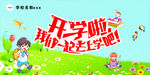 开学啦