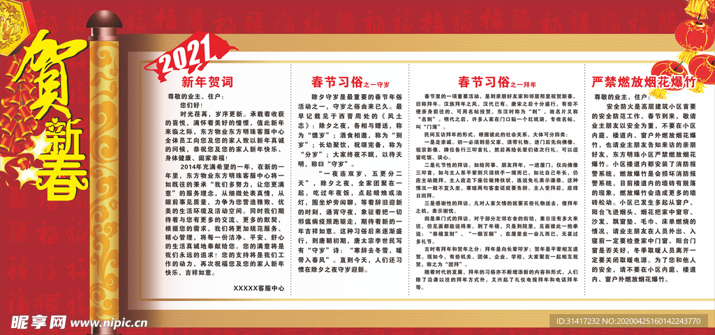 2021新春展版