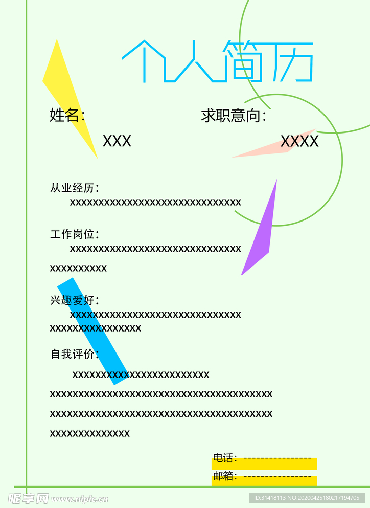 简历