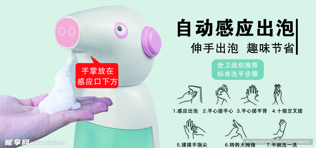 感应洗手机提示