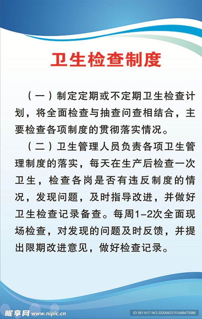 制度