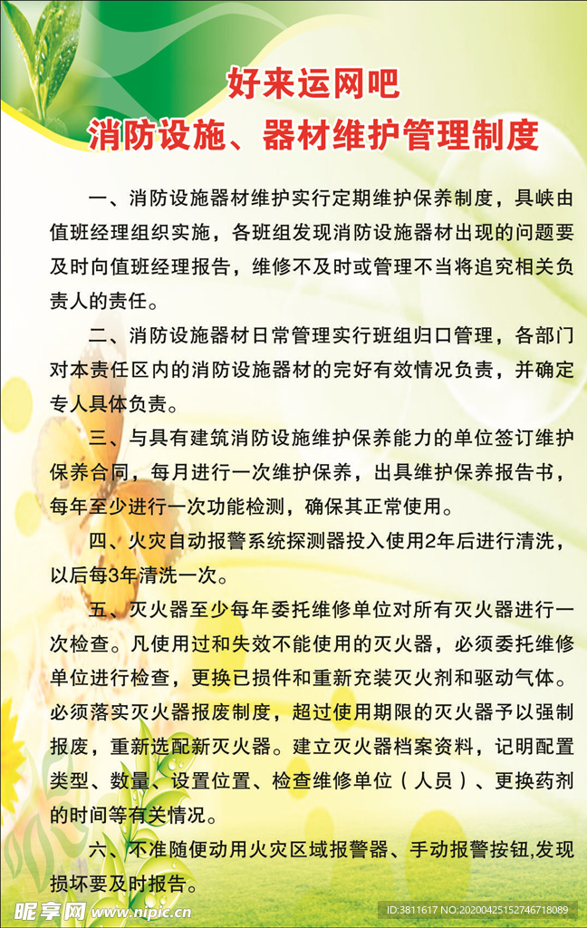 制度