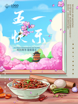 美食文化 美食五一