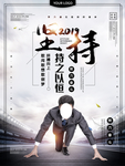 坚持