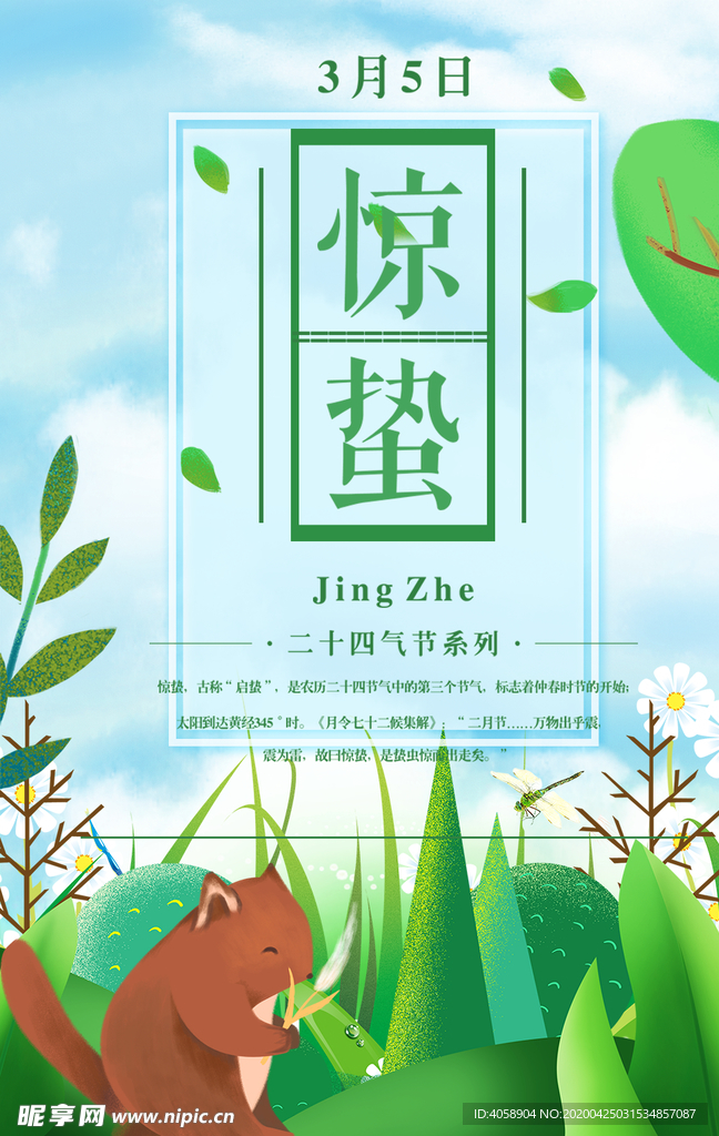 惊蛰