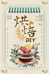 烘焙