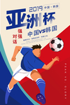亚洲杯