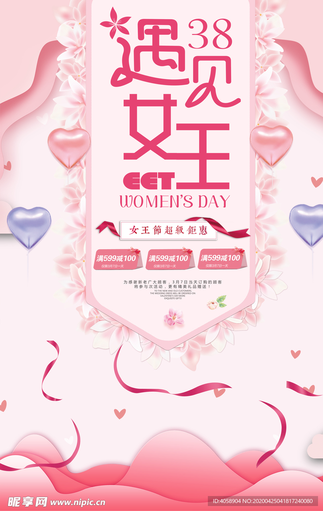 38女王节