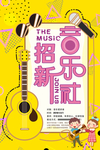 音乐社招新
