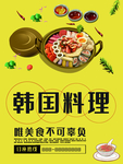 韩国料理
