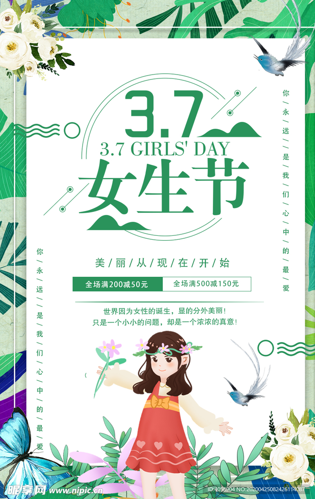 37女生节