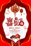 喜结良缘