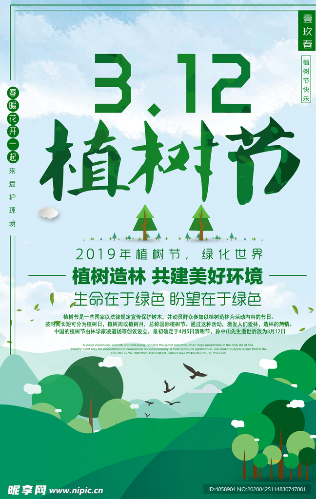 植树节