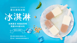 冰淇淋