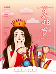 女神节