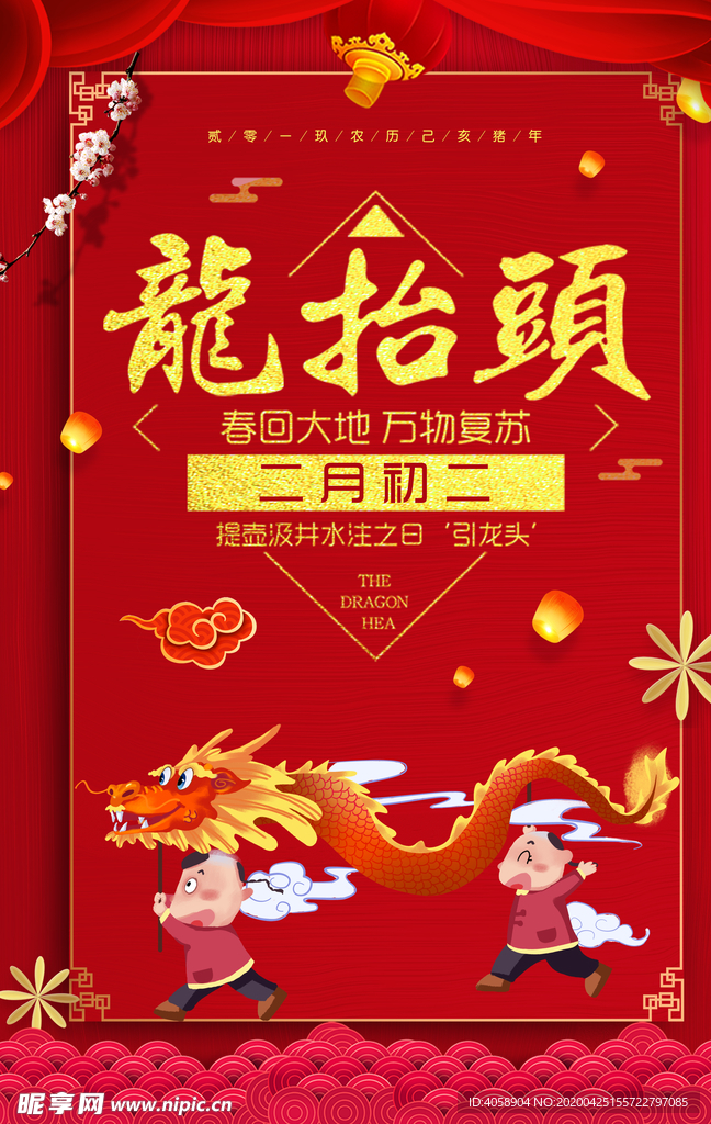 龙抬头